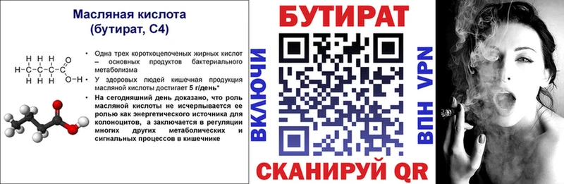 БУТИРАТ бутик  Кочубеевское 